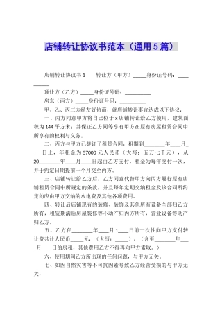 店铺转让协议书范本