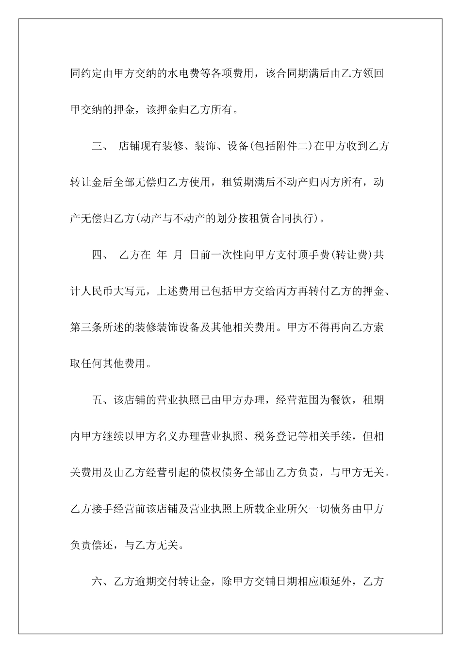 店铺转让协议店铺物品转让协议接手转让店铺合同_第3页