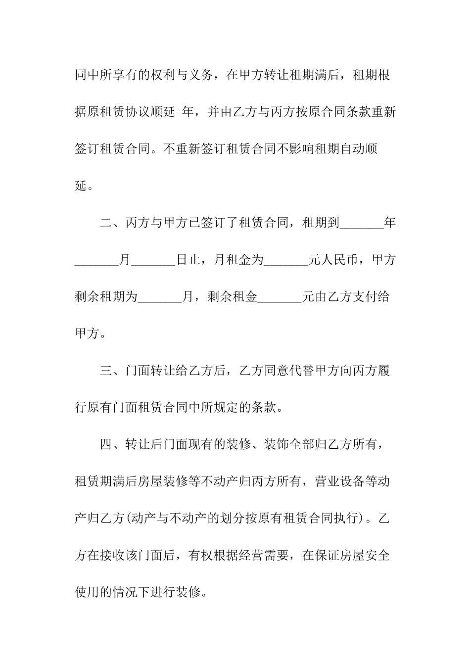 店铺转让协议书范本_第2页