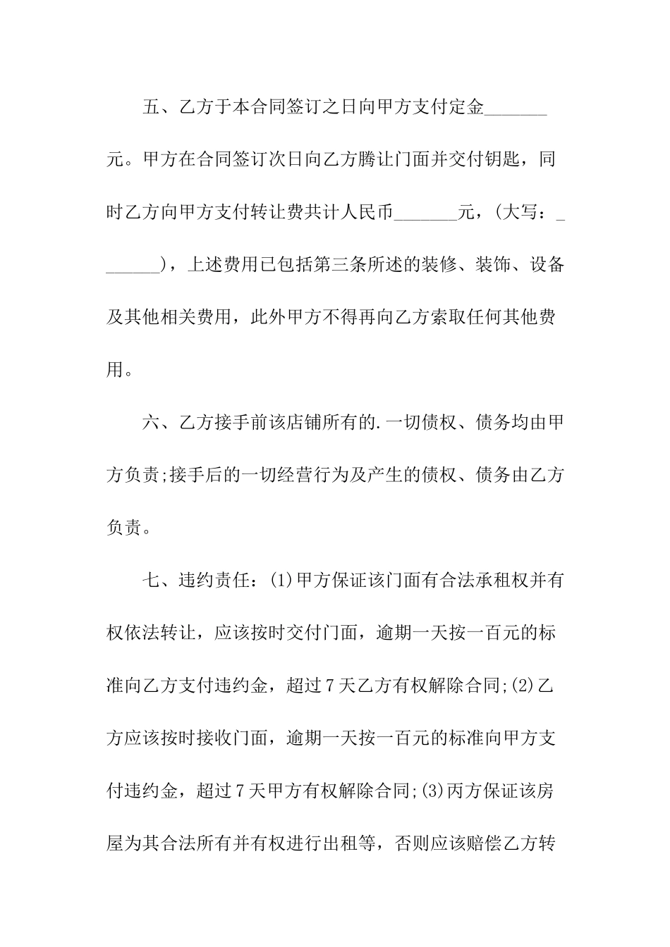 店铺转让协议书范本_第3页