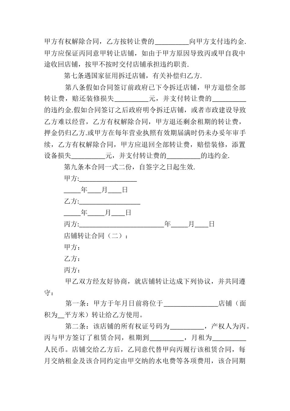 店铺转让合同_第2页