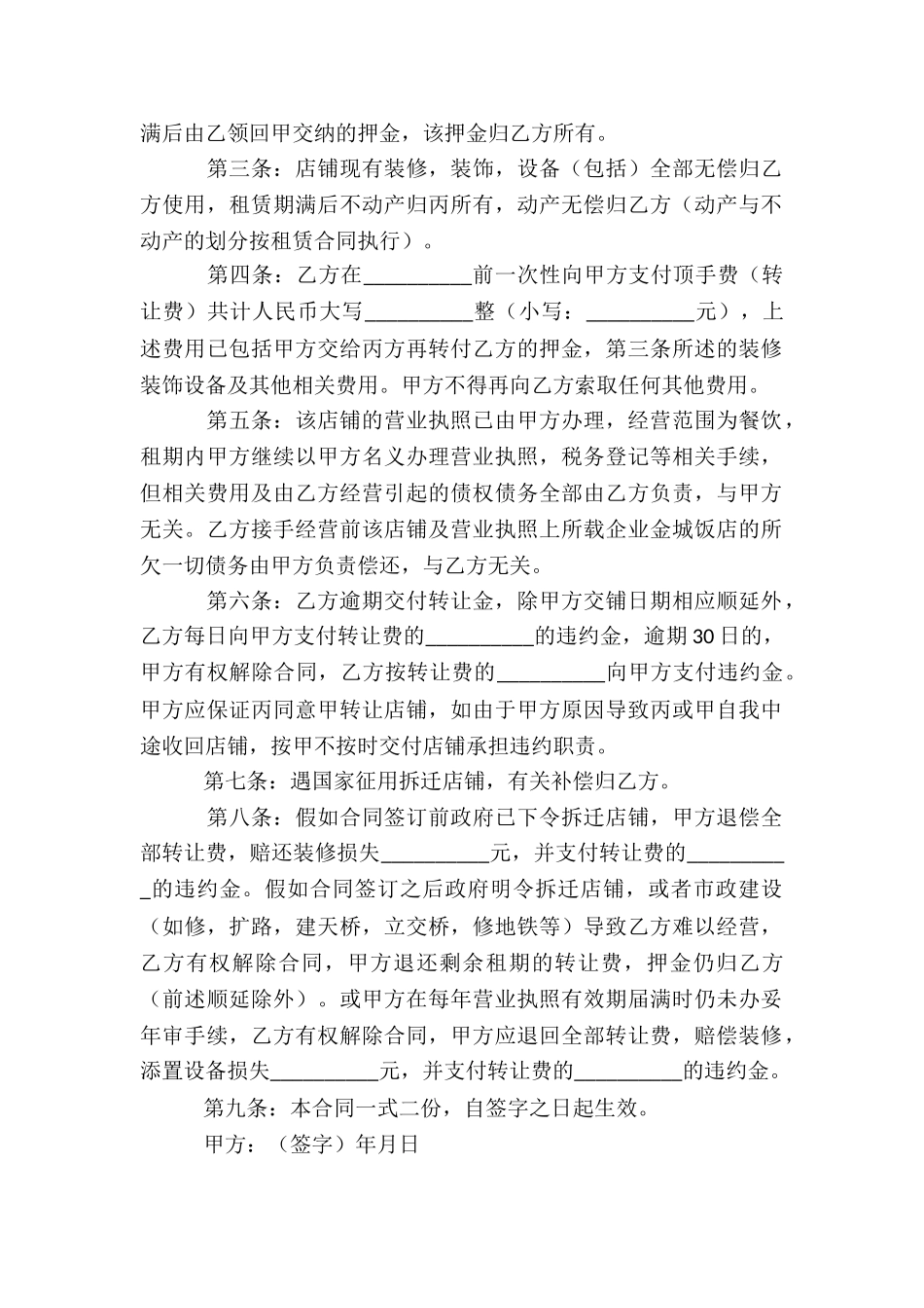 店铺转让合同_第3页
