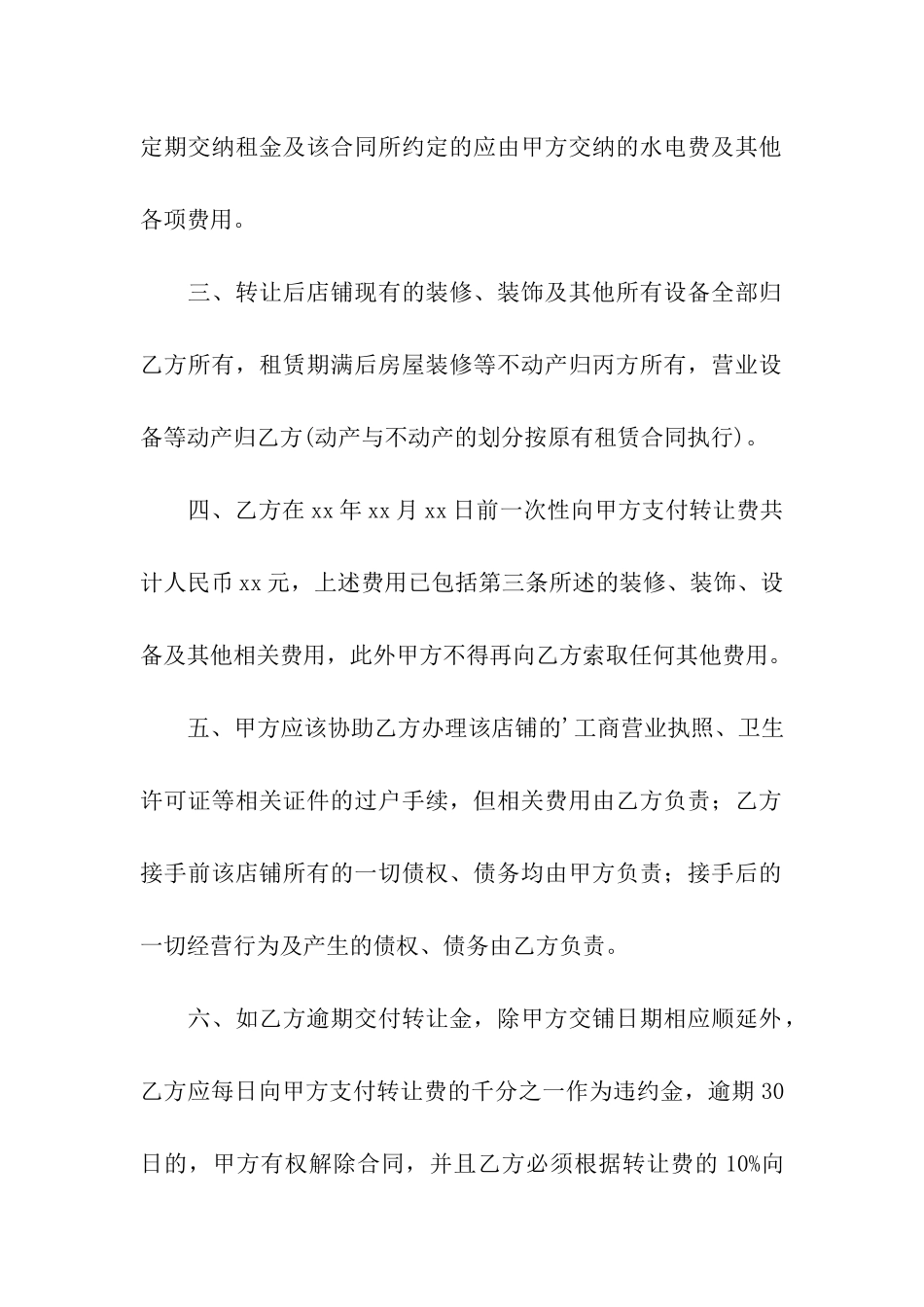 店铺转让合同(精选5篇)_第2页