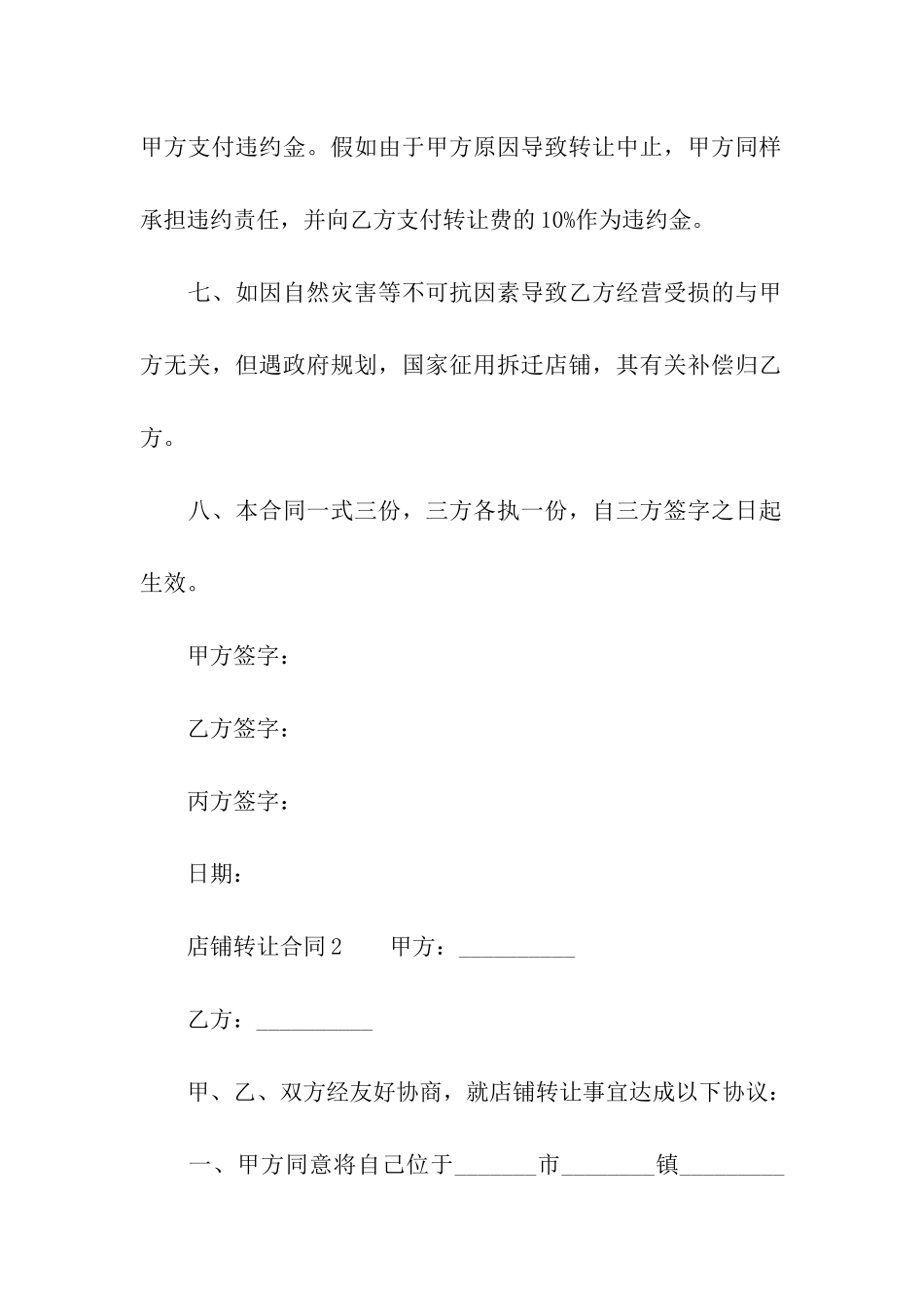 店铺转让合同(精选5篇)_第3页