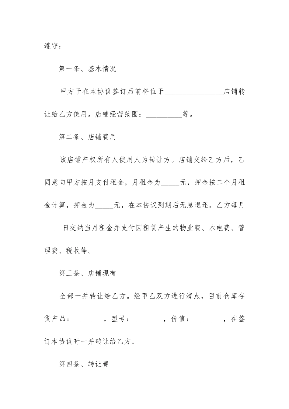 店铺转让合同_第2页