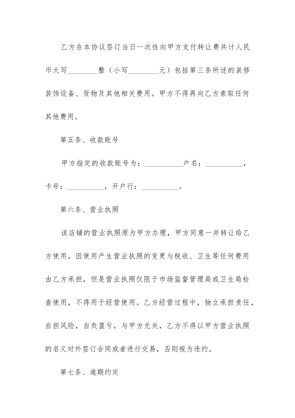 店铺转让合同_第3页