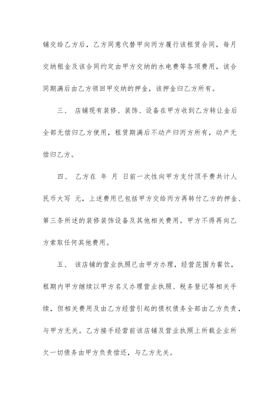 店铺转让合同3篇-转让店铺的合同_第2页