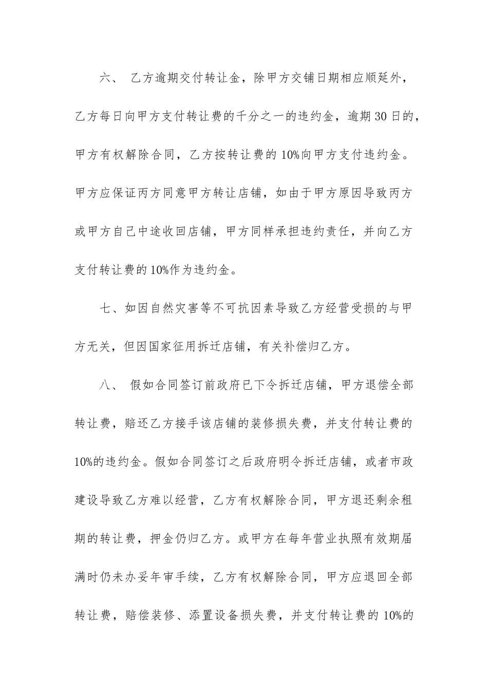 店铺转让合同3篇-转让店铺的合同_第3页