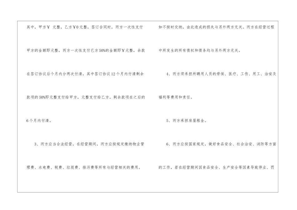 店铺转让协议书汇编十篇_第2页