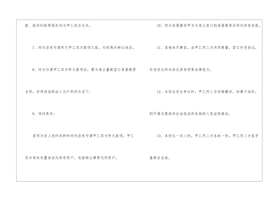 店铺转让协议书汇编十篇_第3页