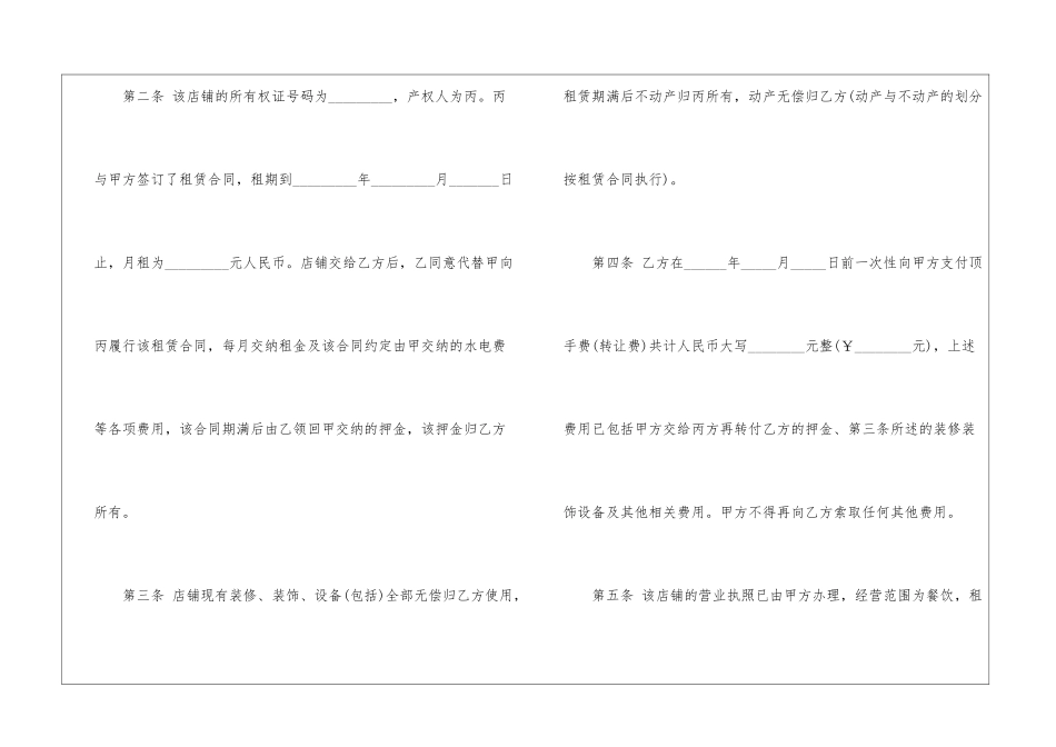 店铺转让协议书汇编6篇_第2页
