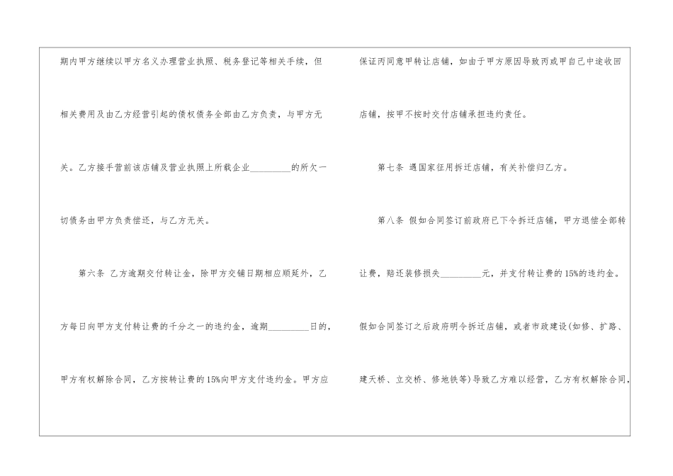 店铺转让协议书汇编6篇_第3页