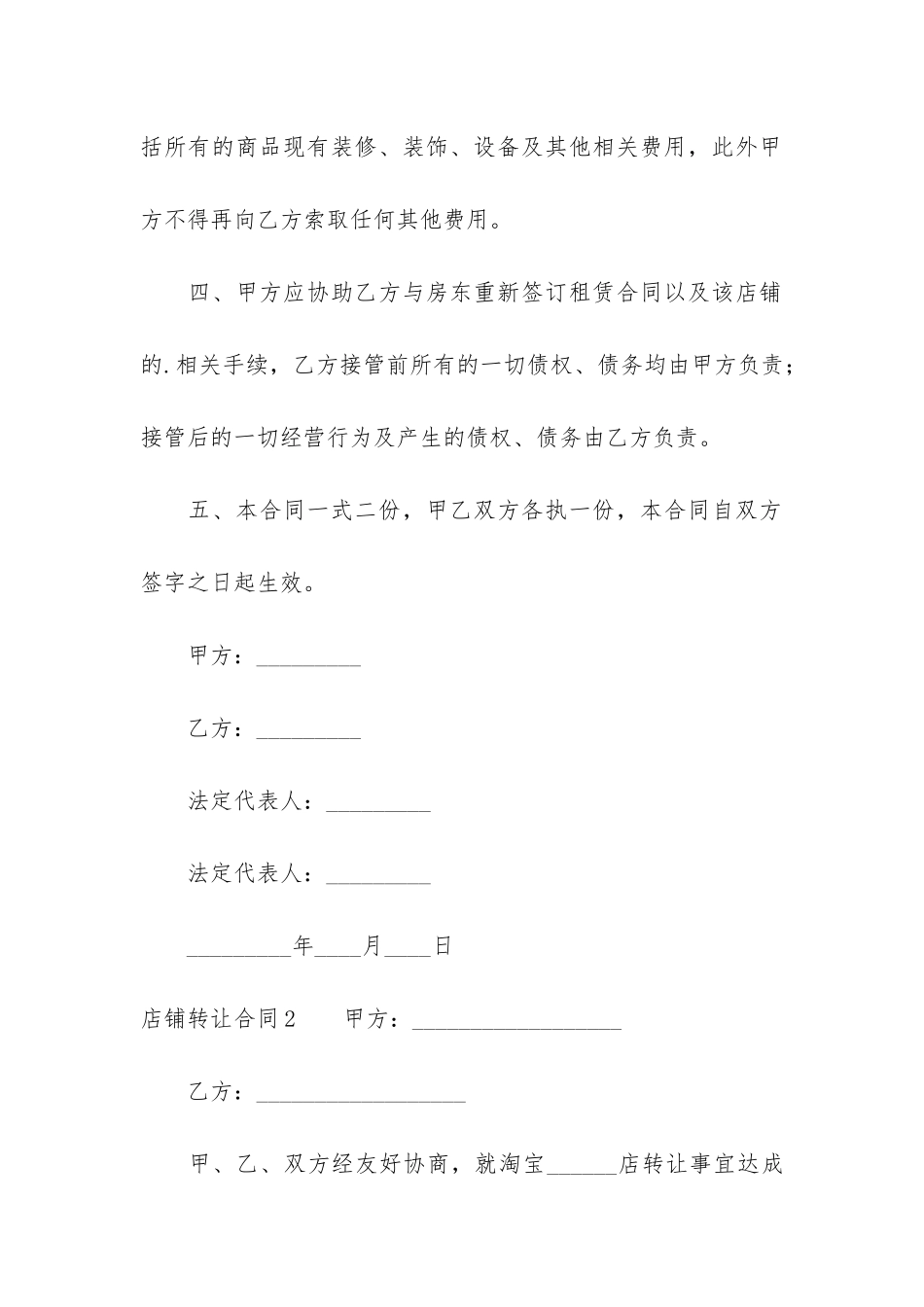 店铺转让合同12篇_第2页