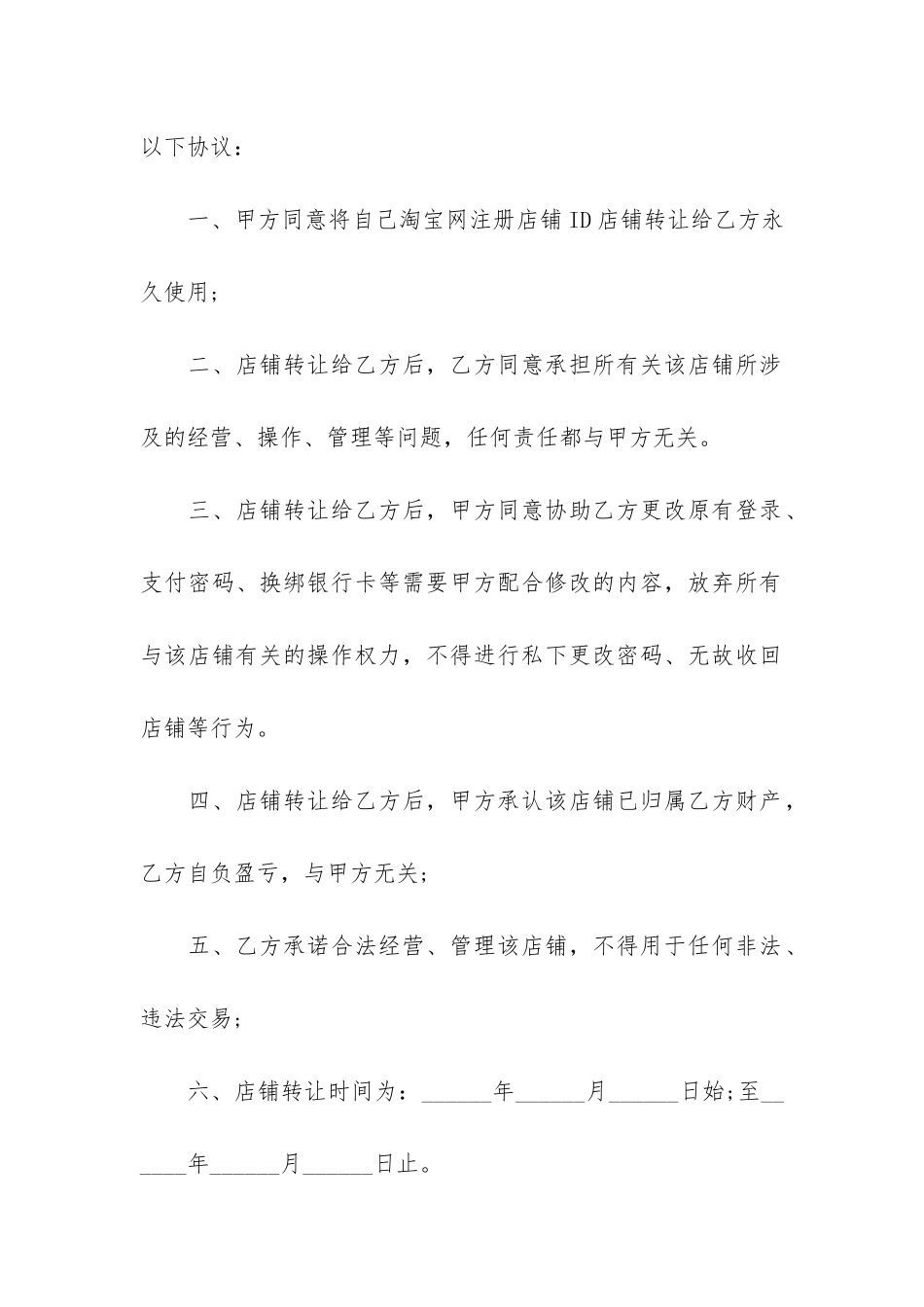 店铺转让合同12篇_第3页