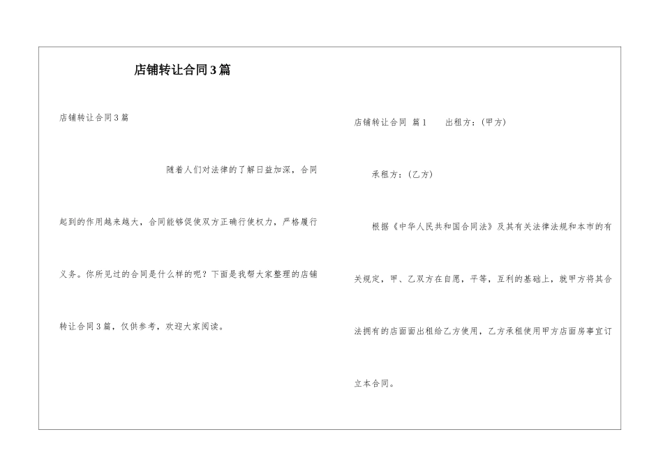 店铺转让合同3篇_第1页
