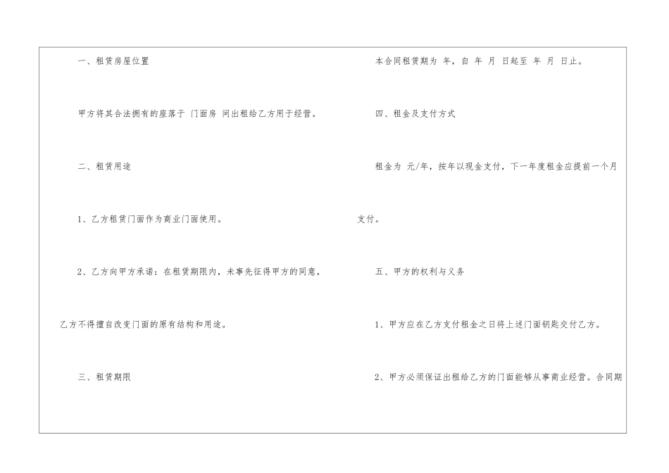 店铺转让合同3篇_第2页