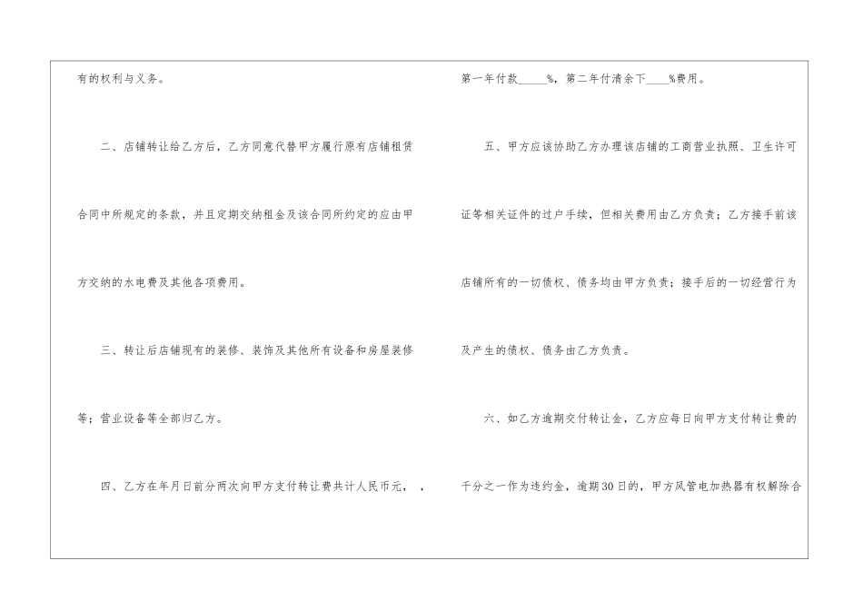 店铺转让合同4篇_第2页