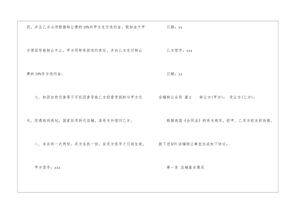 店铺转让合同4篇_第3页