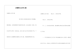 店铺转让合同4篇