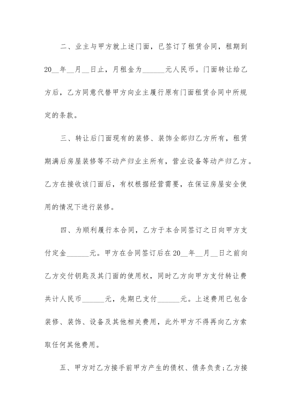 店铺转让合同书5篇-_第2页