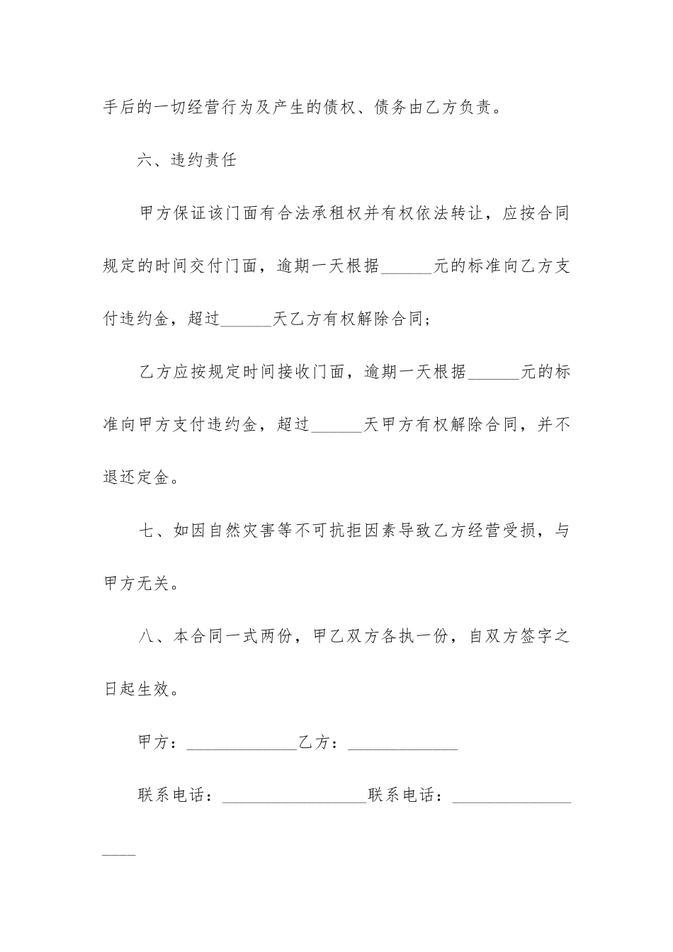 店铺转让合同书5篇-_第3页