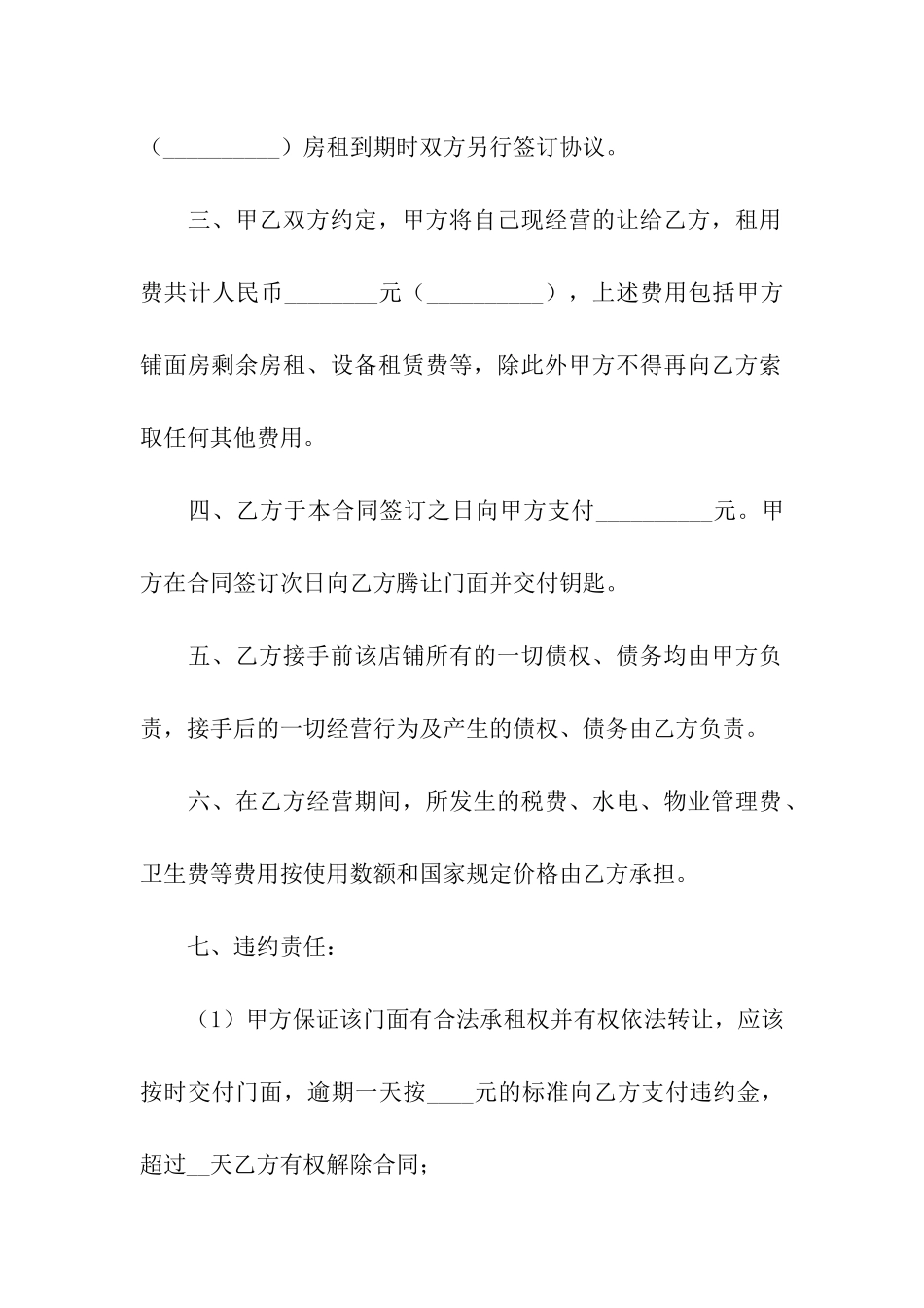 店铺转让合同三篇_第2页