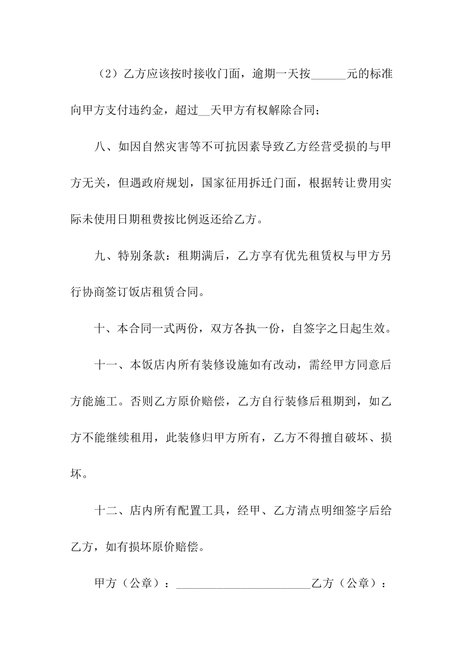 店铺转让合同三篇_第3页