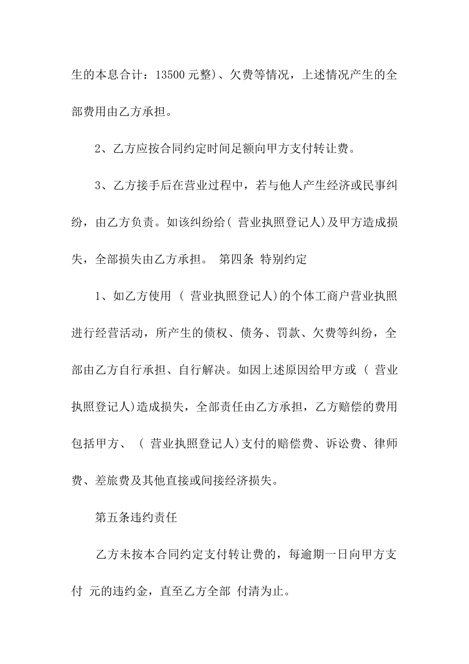 店铺转让合同书_第2页