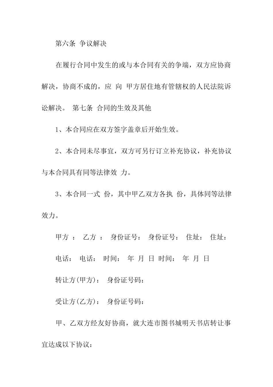 店铺转让合同书_第3页