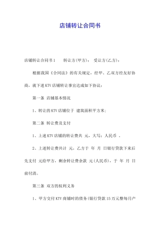 店铺转让合同书
