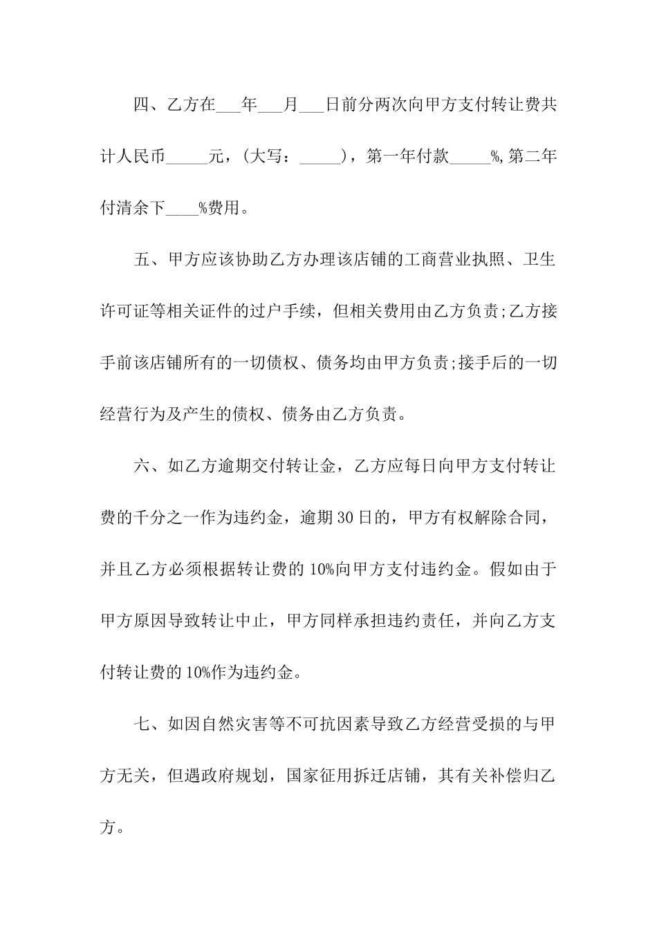店铺转让合同五篇_第2页