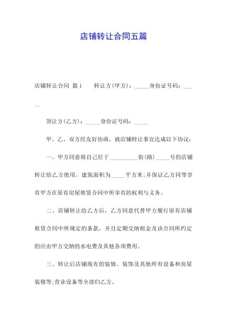 店铺转让合同五篇