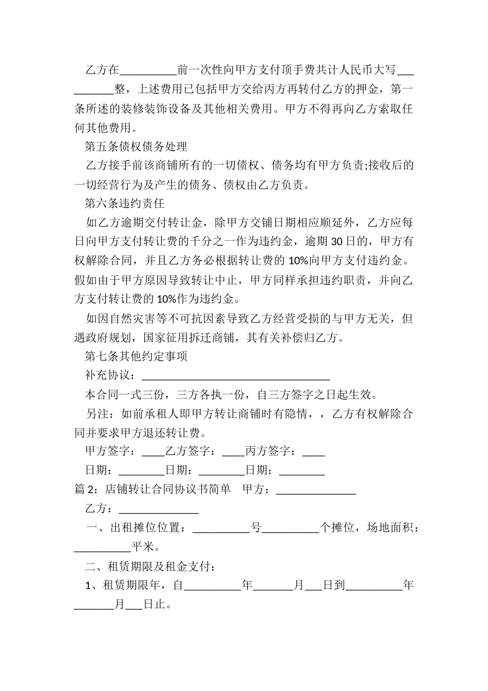 店铺转让合同协议书_第2页