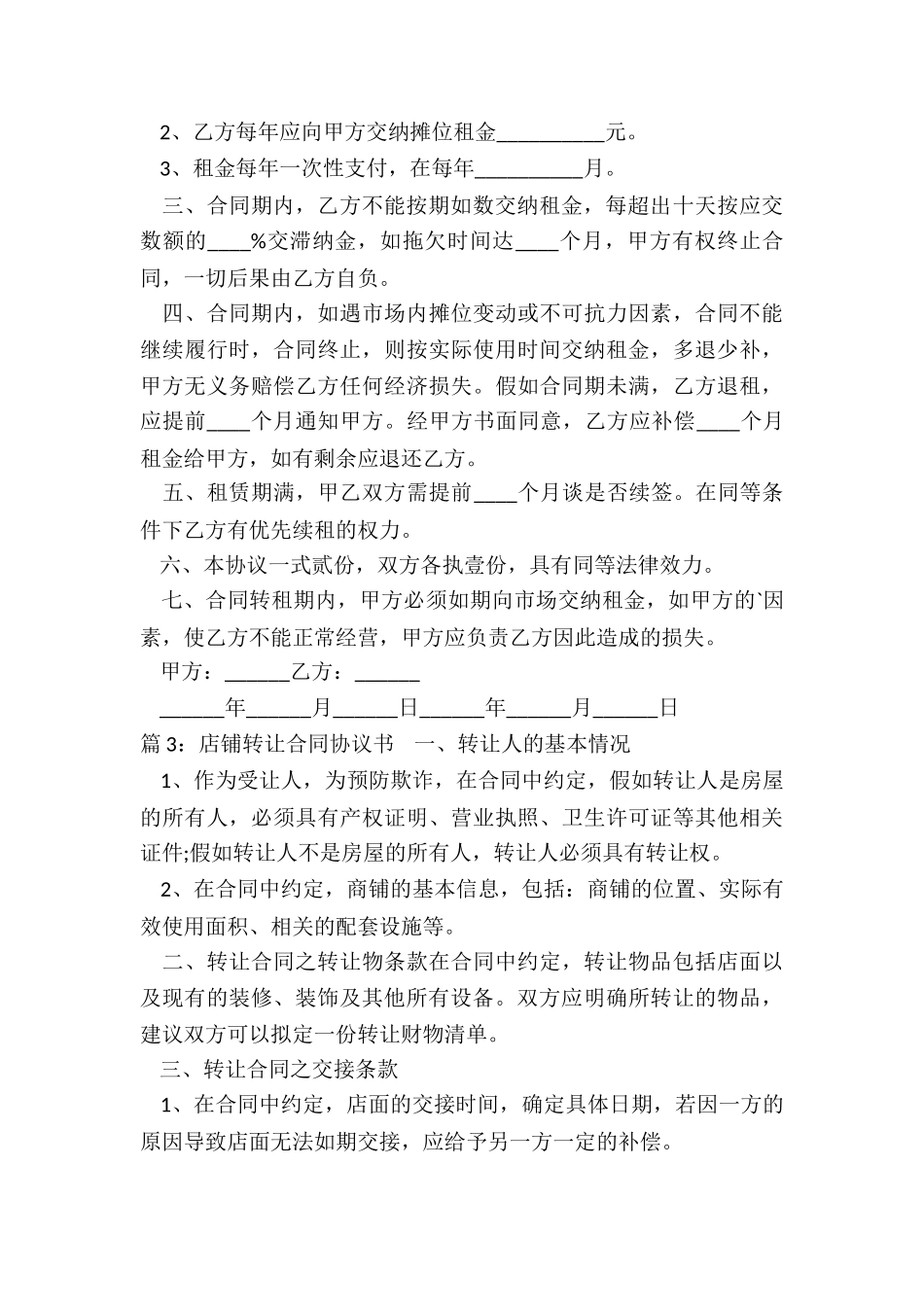 店铺转让合同协议书_第3页
