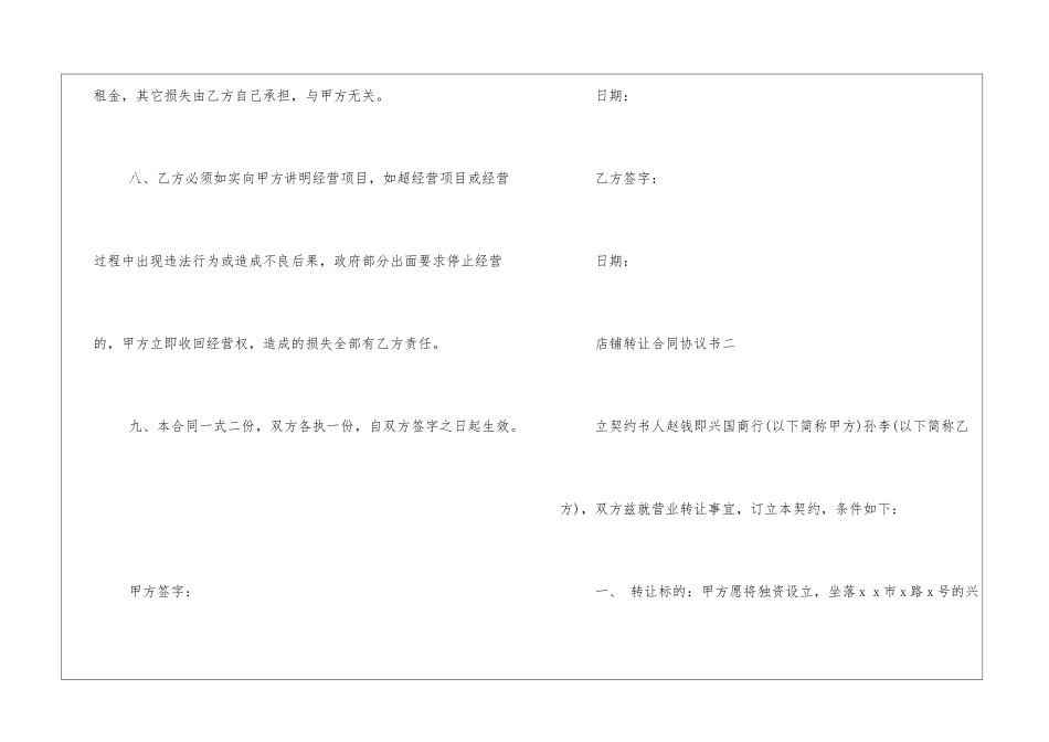 店铺转让合同协议书_第3页