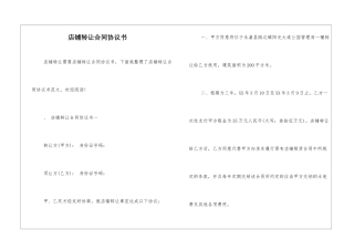 店铺转让合同协议书