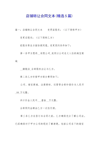店铺转让合同文本