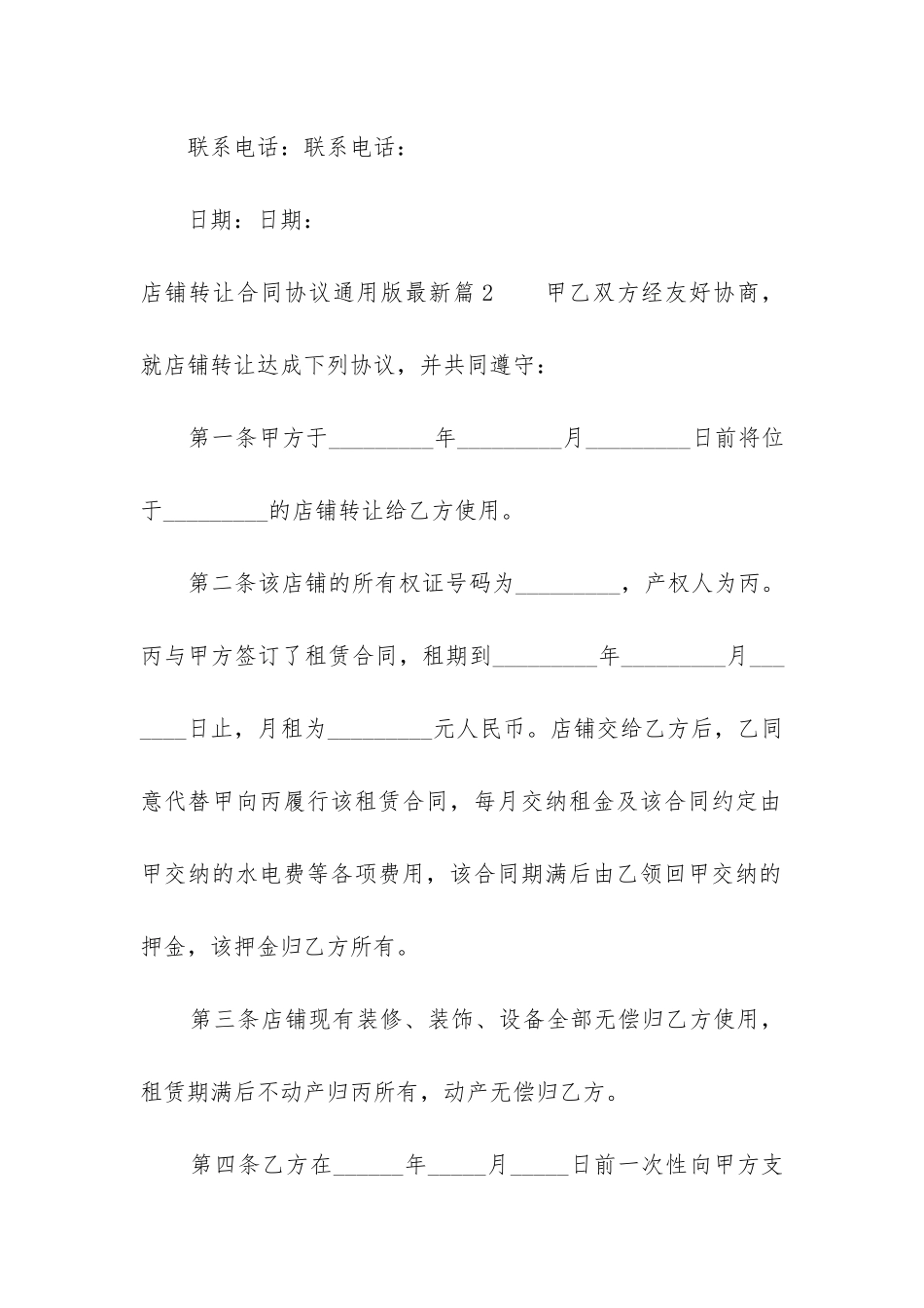 店铺转让合同协议通用版最新_第3页