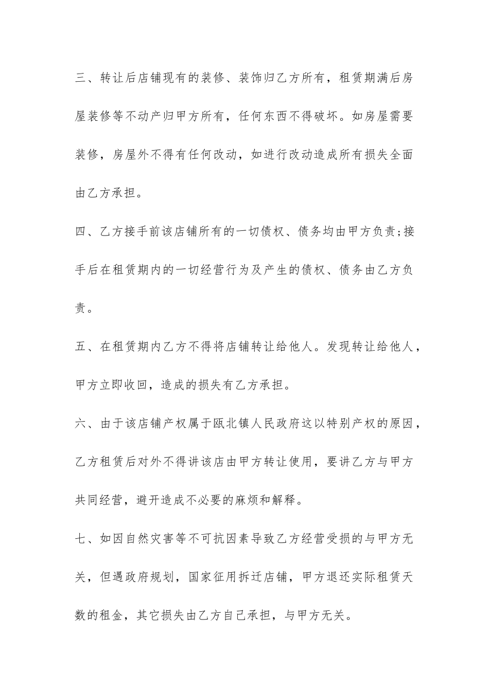 店铺转让合同协议书-_第2页