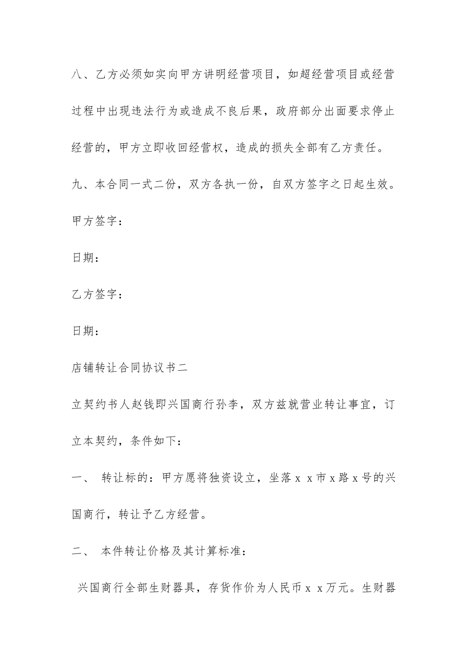 店铺转让合同协议书-_第3页