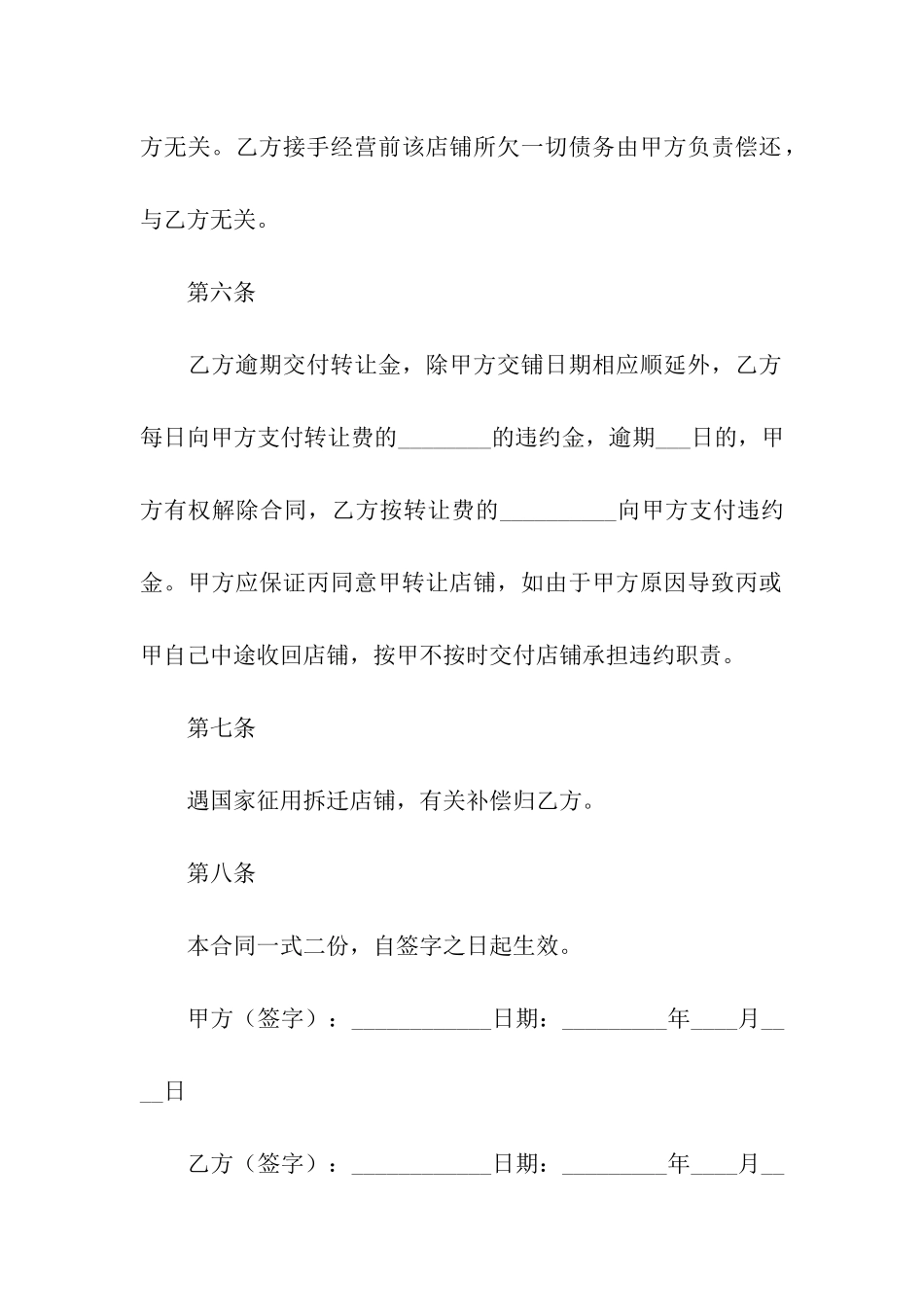 店铺转让合同合集六篇_第3页