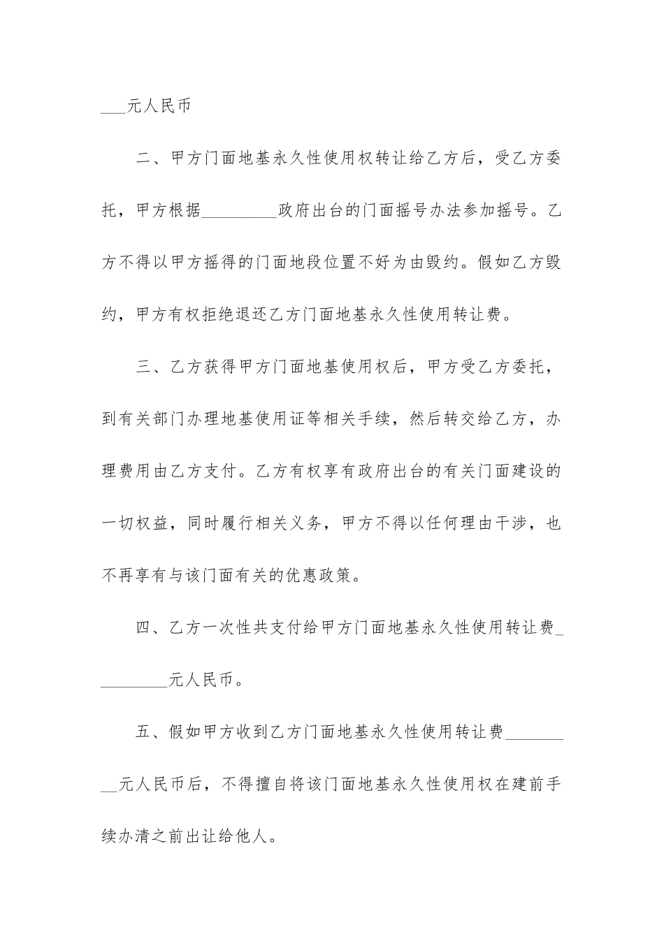 店铺转让合同协议书7篇_第2页