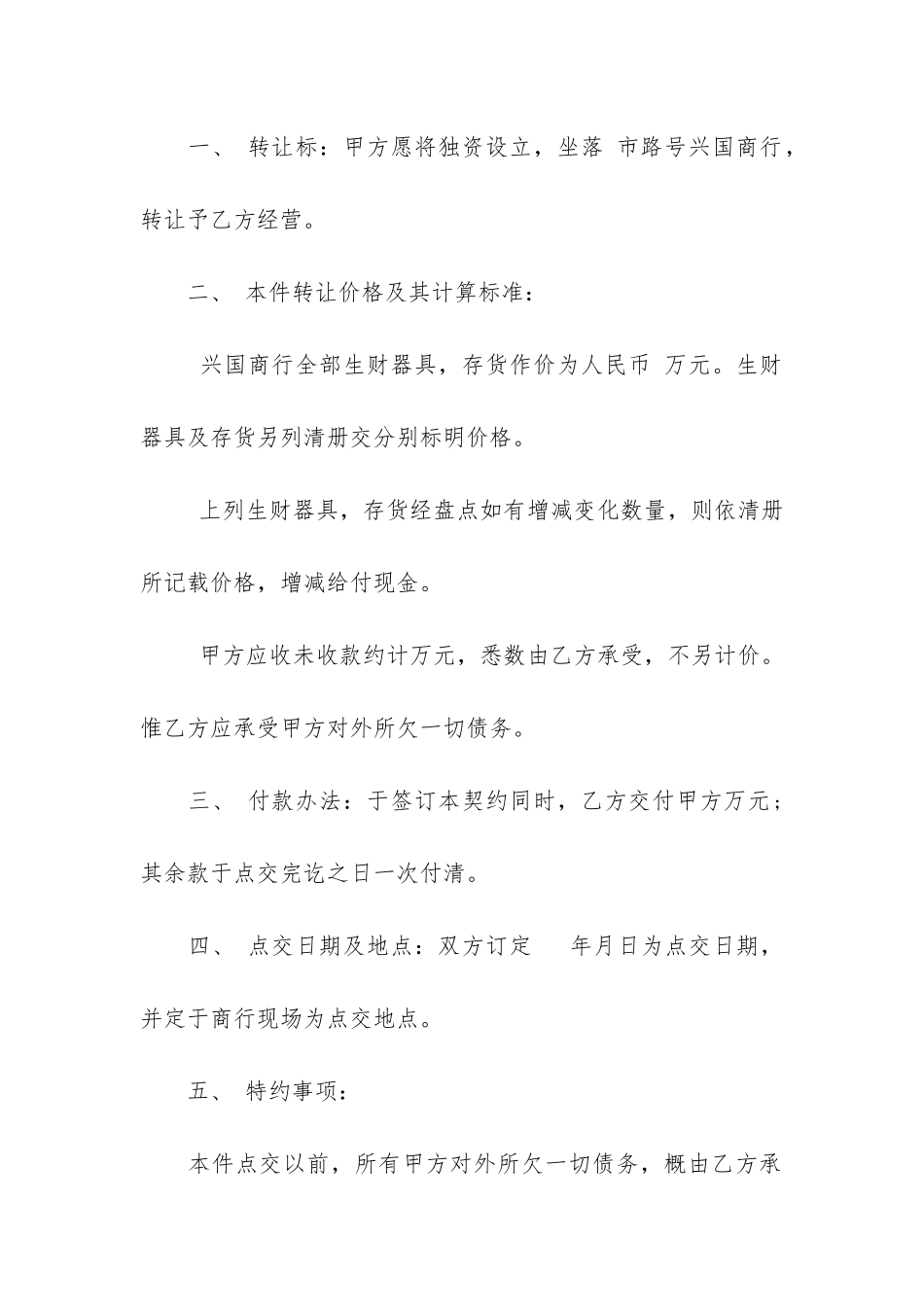 店铺转让合同格式13篇_第3页