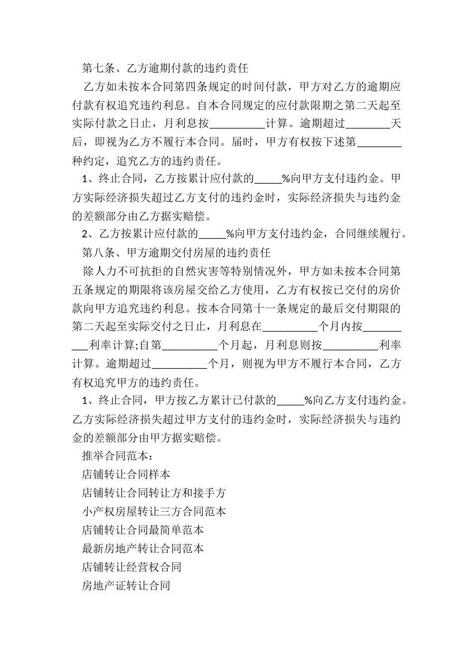 店铺转让合同样本_第3页