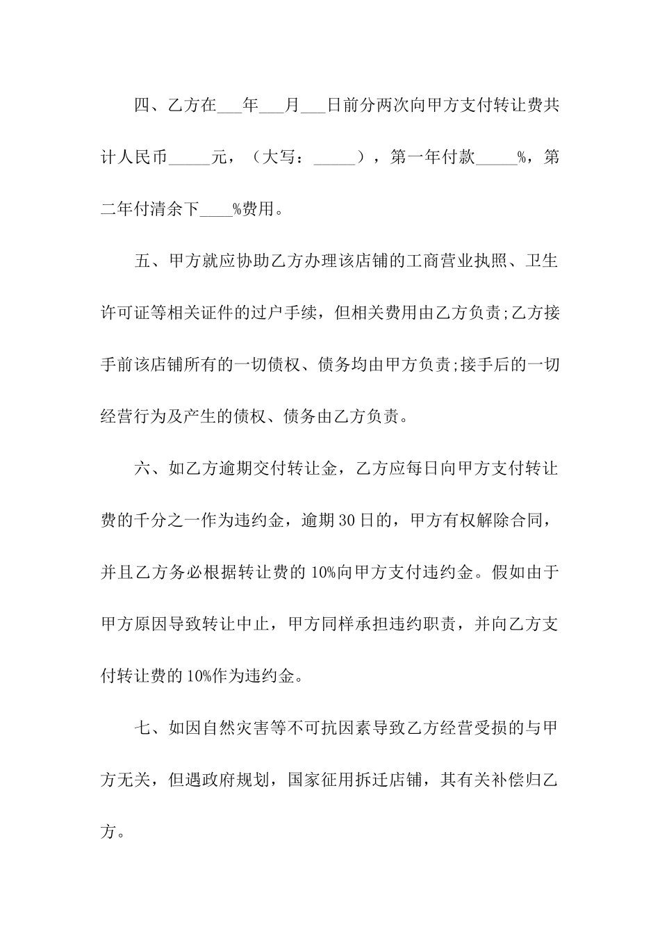 店铺转让合同模板八篇_第2页