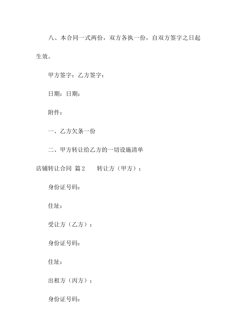 店铺转让合同模板八篇_第3页