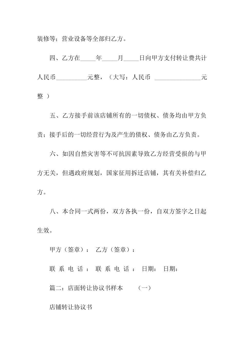 店铺转让合同协议书模板_第2页