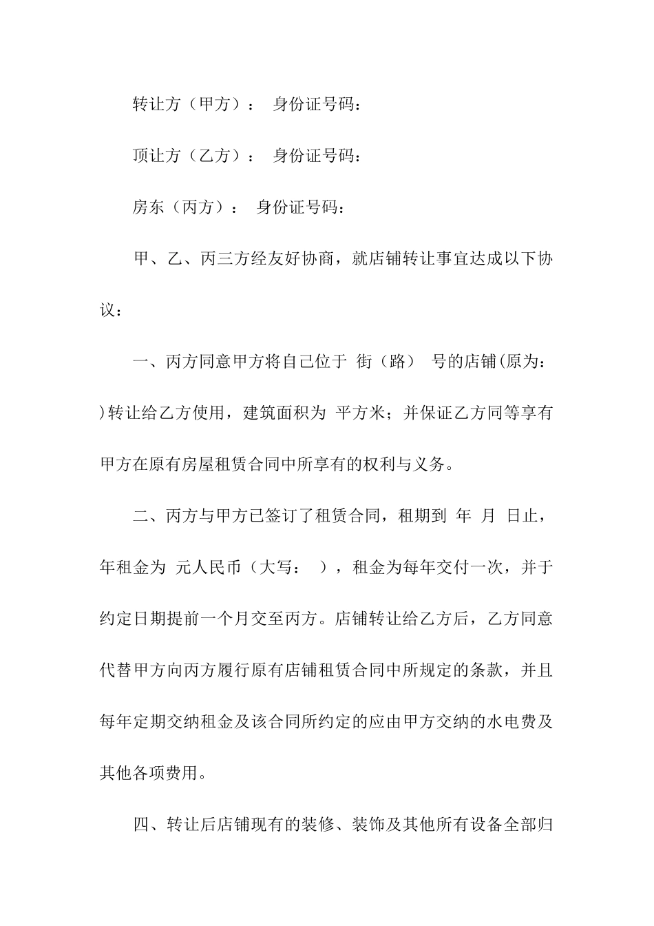 店铺转让合同协议书模板_第3页