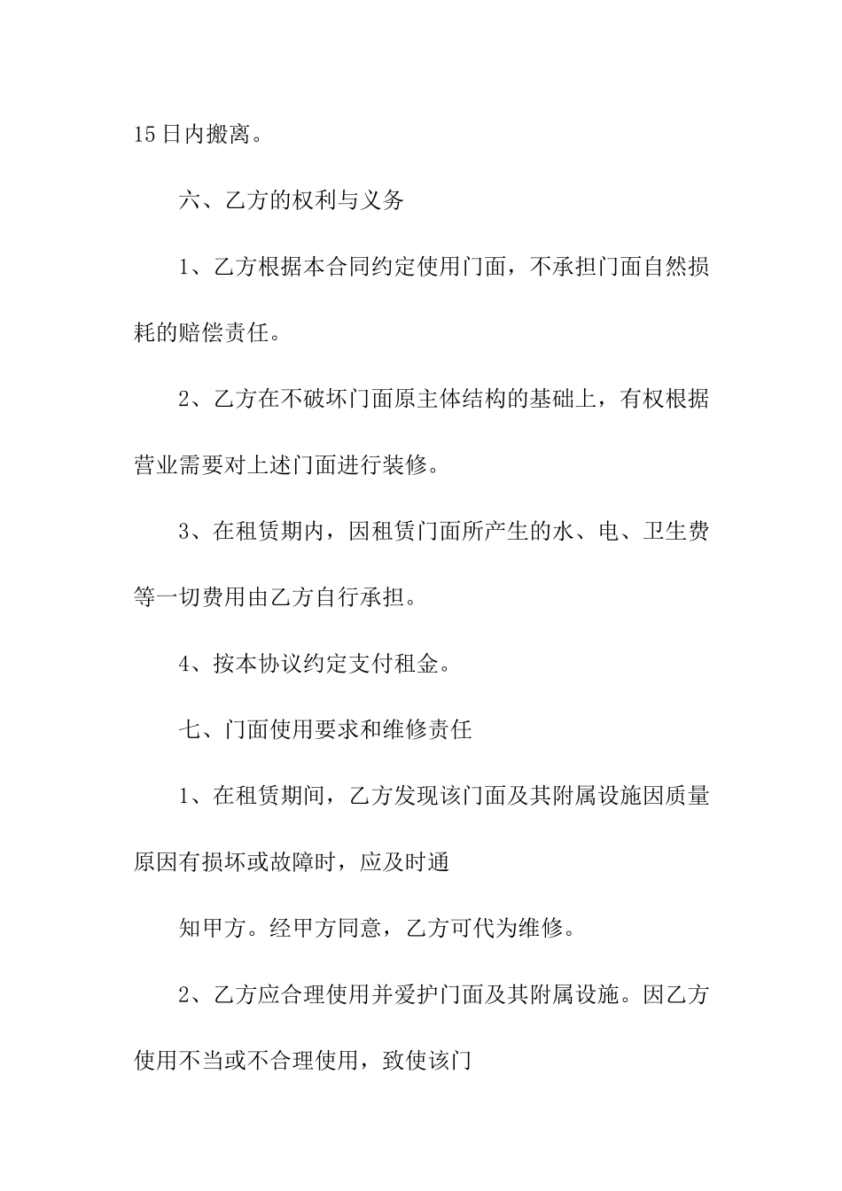 店铺转让合同模板_第3页