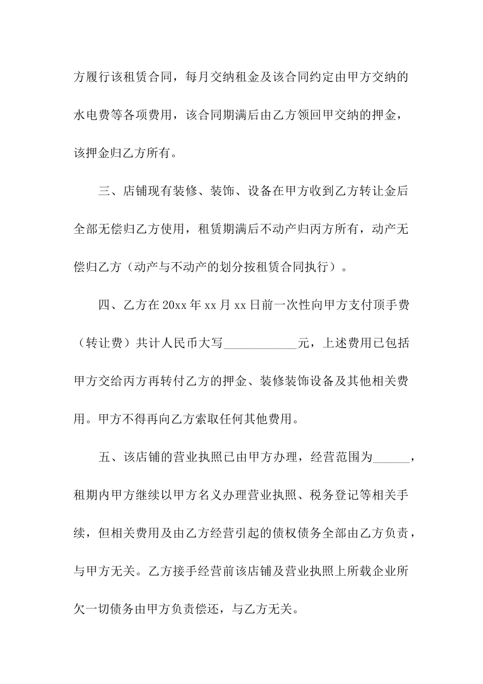 店铺转让合同模板六篇_第2页